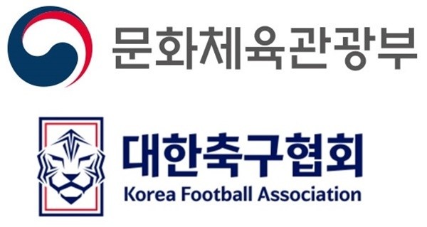대한축구협회, 문화체육관광부 감사 결과 발표에 관심이 집중