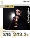 [파리올림픽] 사격 여자 공기소총 10m 금-은 석권…오예진 '올림픽 新' 금메달-김예지 은메달