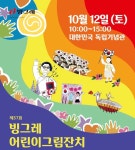 빙그레, 독립기념관서 ‘제37회 어린이 그림잔치’