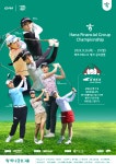 하나금융, KLPGA 정규투어 '하나금융 챔피언십' 개최
