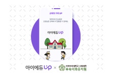 업플래닛, ‘아이에듀업’ 출시…유치원·학부모간 올바른 소통 이끈다