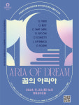 1만 5000원으로 즐기는 오페라 콘서트 ‘꿈의 아리아’
