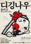 조선 펑크록 밴드 품바21, 26일 단독 공연 엽니다
