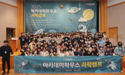 한국타이어, 임직원 자녀 대상 ‘2025 아카데미하우스 과학캠프’ 개최