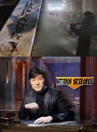 '그것이 알고 싶다' 서부지법 난동 사태…담장을 넘은 시위대, 그들은 누구인가