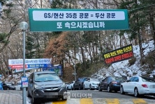 비방전 난무하는 성남 은행주공...두산vs포스코, 결과 불복 우려도?