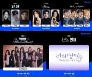 [핫OTT] 웨이브 2025 상반기 콘텐츠 라인업…단죄·리버스·찌질의 역사→풍미로그