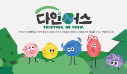 다이닝브랜즈그룹, ‘다인어스’ 봉사단 로고·캐릭터 공개