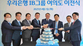 우리은행 IB그룹, 여의도로 이전