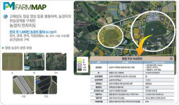 농경지 전자지도 ‘팜맵’, 3일부터 개편 운영