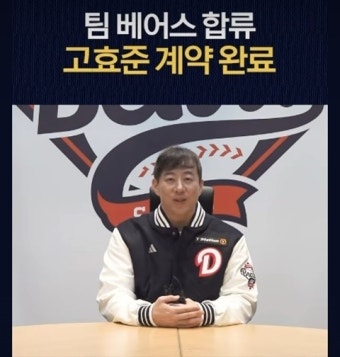 두산, 42세 좌완 고효준 영입…입단 테스트 거쳐 1억원 계약