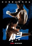 [핫OTT] 티빙 샤크:더 스톰 김민석 독기 vs 이현욱 광기…15일 공개