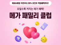 메가박스, ‘메가 패밀리 클럽’ 론칭…“3명 이상 모여라!”