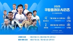 토트넘-뉴캐슬 8월 3일 서울서 격돌…쿠팡플레이 시리즈, 뉴캐슬은 팀 K리그와도 맞대결
