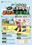 “농업·농촌을 빛내줄 이야기를 모집합니다”