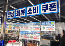 편의점서 아낀 돈 백화점에 썼다…대형마트만 ‘울상’