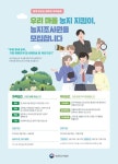 농식품부, 농지 전수조사 조사원 모집