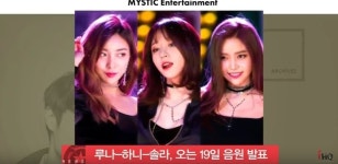  가수 루나-하니-솔라, 오는 19일 음원 발표 