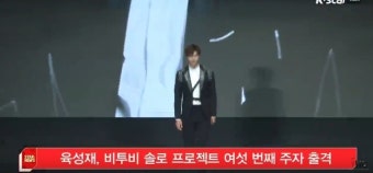 육성재, 오는 30일 솔로곡 발표‥비투비 프로젝트 여섯 번째 주자