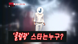일명 '클럽광' 스타는 누구?