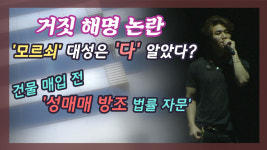 건물 매입 전 법률 자문 받은 대성, 계속 모르쇠 할까?