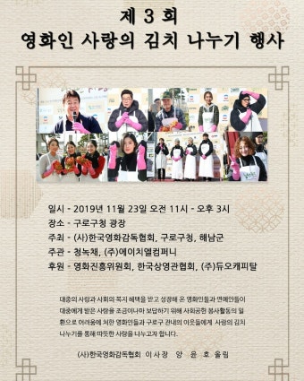 영화인 사랑의 김치 나누기 행사, 손현주-양동근 등 참여