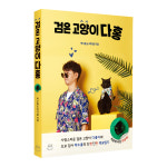 박수홍, 검은 고양이 다홍 출간.. 판매 인세 전액 기부