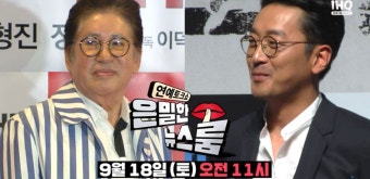 '은밀한 뉴스룸', 김용건 혼외 임신 스캔들 '극적 화해' 뒷이야기 공개