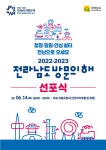 송가인, 전라남도 방문의 해 맞아 목포 출격