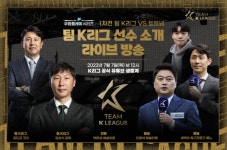 토트넘과 맞서는 '팀 K리그' 명단, 7일 공개…라이브 방송도 진행
