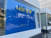 [K현장]북 토크부터 낭독극까지…작가·독자 잇는 나의 첫 책 프로젝트 