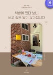 담담글방 첫 에세이 전자책 책방에 출간기념회 개최
