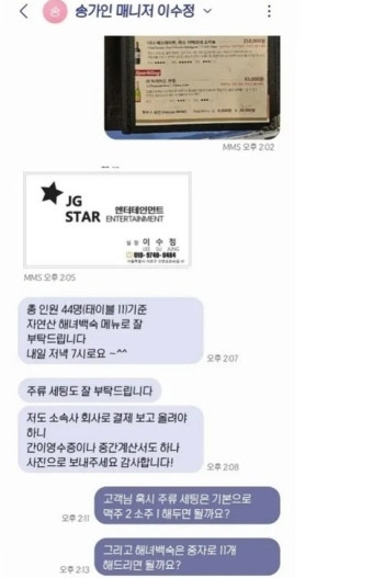 송가인 측 