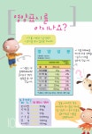 [어린이 영양 가이드] 알고 먹으면 더 맛있고 건강해져요