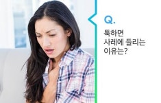 [1분 Q&A] 툭하면 사레에 들리는 이유는?