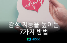 [카드뉴스] 감성 지능을 높이는 7가지 방법