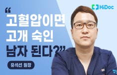 [의학전문가 인터뷰] 고혈압 환자, 10명 중 1명은 발기부전 비뇨의학과 유석선 원장