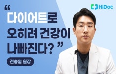 [의학전문가 인터뷰] “다이어트 후 내 몸에 생긴 변화?” 가정의학과 전승엽 원장