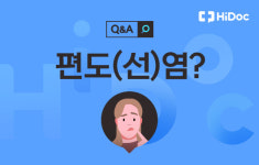 [건강 Q&A] 구취도 심하고 목이 너무 아파요…‘편도염’이란?