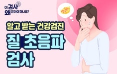 난소에 혹 있는 건 아닐까? 질 초음파 검사 [알고 받는 건강검진]