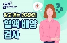 열이 나고 맥박이 빠르다면? 혈액 배양 검사 [알고 받는 건강검진]