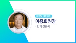 레이저 백내장 수술, 적합한 대상자는?