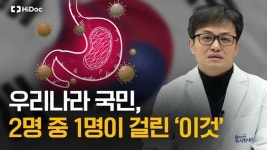 위암 유발 이것, 국내 2명 중 1명 감염…고염식·고지방식 피해야 [인터뷰]