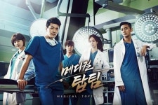 ‘메디컬 탑팀’ 재앙수준의 의학드라마된 이유