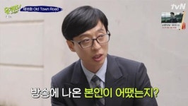 연예인보다 낫다, 유재석 웃고 울리는 ‘유퀴즈’의 보통사람들