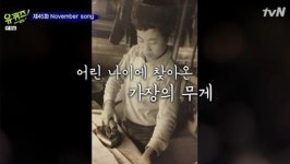 존경받아 마땅한 어른, ‘유퀴즈’가 만난 세탁소 장인