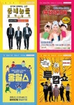 부산국제코미디페스티벌(BICF), 박미선x김성은x권진영의 여탕 SHOW 등 최강 공연 라인업 공개