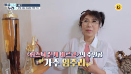 백세누리쇼 임주리, 주스에 소금? 평범함을 거부하는 백세라이프