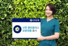 신한은행, 기보와 신한 클린플러스 보증대출 출시…정책자금 사용 투명성 강화