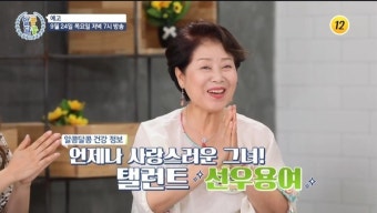 '알콩달콩' 선우용여, 70대 나이 뇌경색→ 혈관 지켜주는 향의 다이아몬드?! 극복 비법 소개